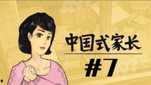 娱乐吃瓜酱中国式父母,娱乐吃瓜酱下的育儿真相